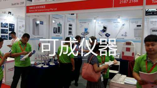 可成離心機亮相第十四屆中國國際科學儀器及實驗室裝備展覽會