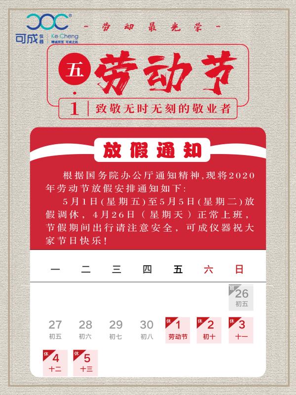 勞動節放假通知