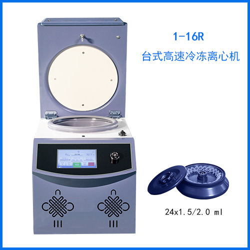 1-16R高速冷凍離心機.jpg 1-16R高速冷凍離心機.jpg