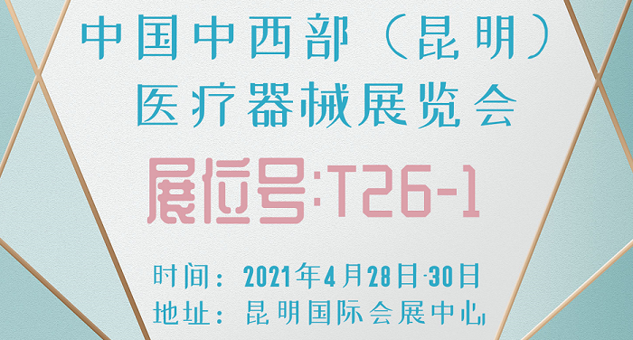 十一屆中國中西部醫(yī)療器械展覽會-1.png