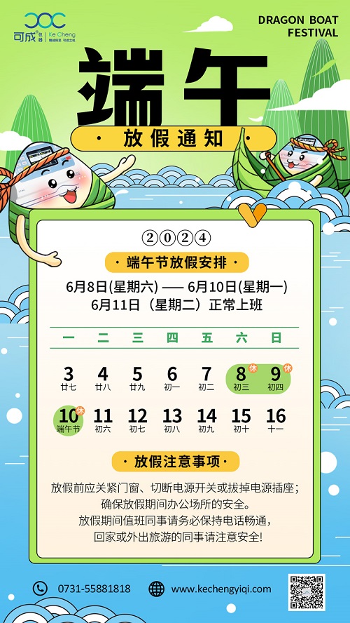 可成-端午節(jié)放假通知.jpg 可成-端午節(jié)放假通知.jpg