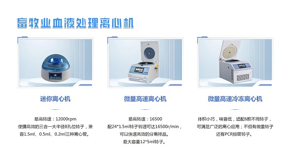 畜牧業(yè)血液處理離心機(jī).jpg 畜牧業(yè)血液處理離心機(jī).jpg